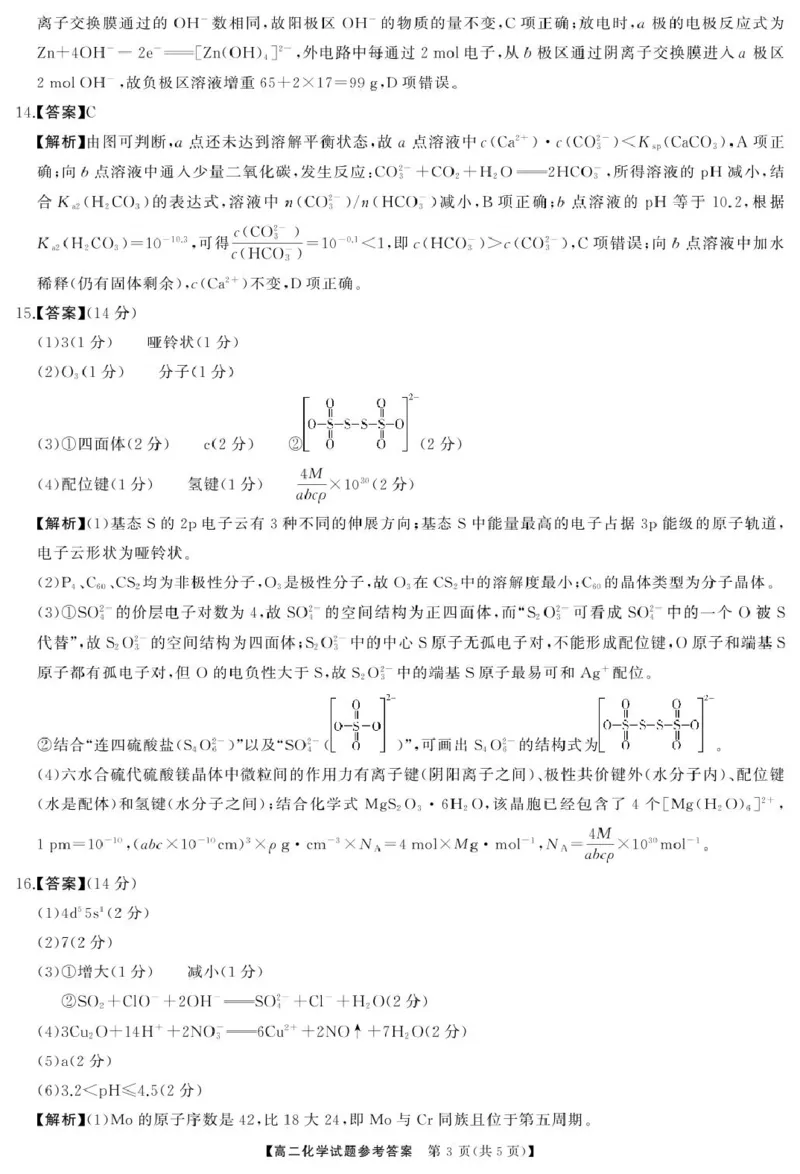 高二化学高二化学答案_2024-2025高二（7-7月题库）_2025年04月试卷(1)_0429湖南省三湘名校教育联盟2024-2025学年高二下学期期中