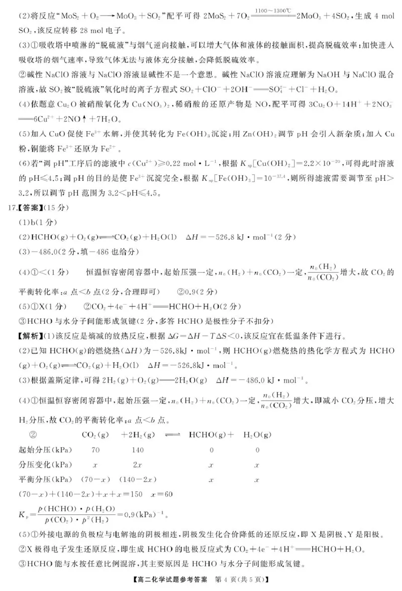 高二化学高二化学答案_2024-2025高二（7-7月题库）_2025年04月试卷(1)_0429湖南省三湘名校教育联盟2024-2025学年高二下学期期中