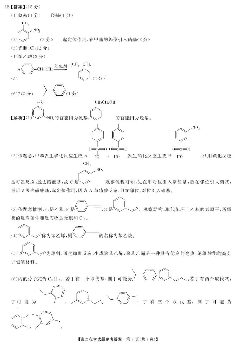 高二化学高二化学答案_2024-2025高二（7-7月题库）_2025年04月试卷(1)_0429湖南省三湘名校教育联盟2024-2025学年高二下学期期中