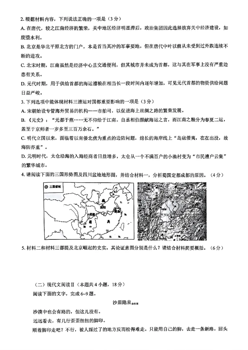 重庆市南开中学校2024-2025学年高三上学期第一次质量检测语文试题_2024-2025高三（6-6月题库）_2024年09月试卷_0910重庆市南开中学校2024-2025学年高三上学期第一次质量检测