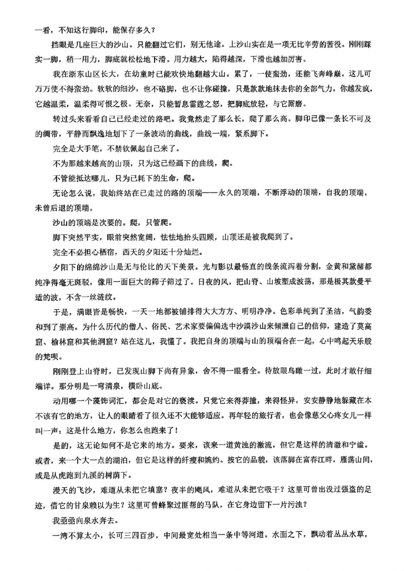 重庆市南开中学校2024-2025学年高三上学期第一次质量检测语文试题_2024-2025高三（6-6月题库）_2024年09月试卷_0910重庆市南开中学校2024-2025学年高三上学期第一次质量检测