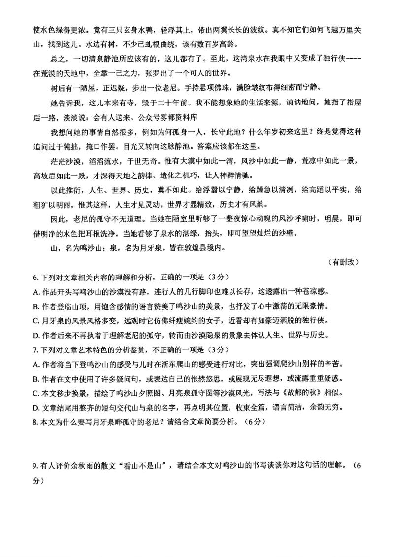 重庆市南开中学校2024-2025学年高三上学期第一次质量检测语文试题_2024-2025高三（6-6月题库）_2024年09月试卷_0910重庆市南开中学校2024-2025学年高三上学期第一次质量检测