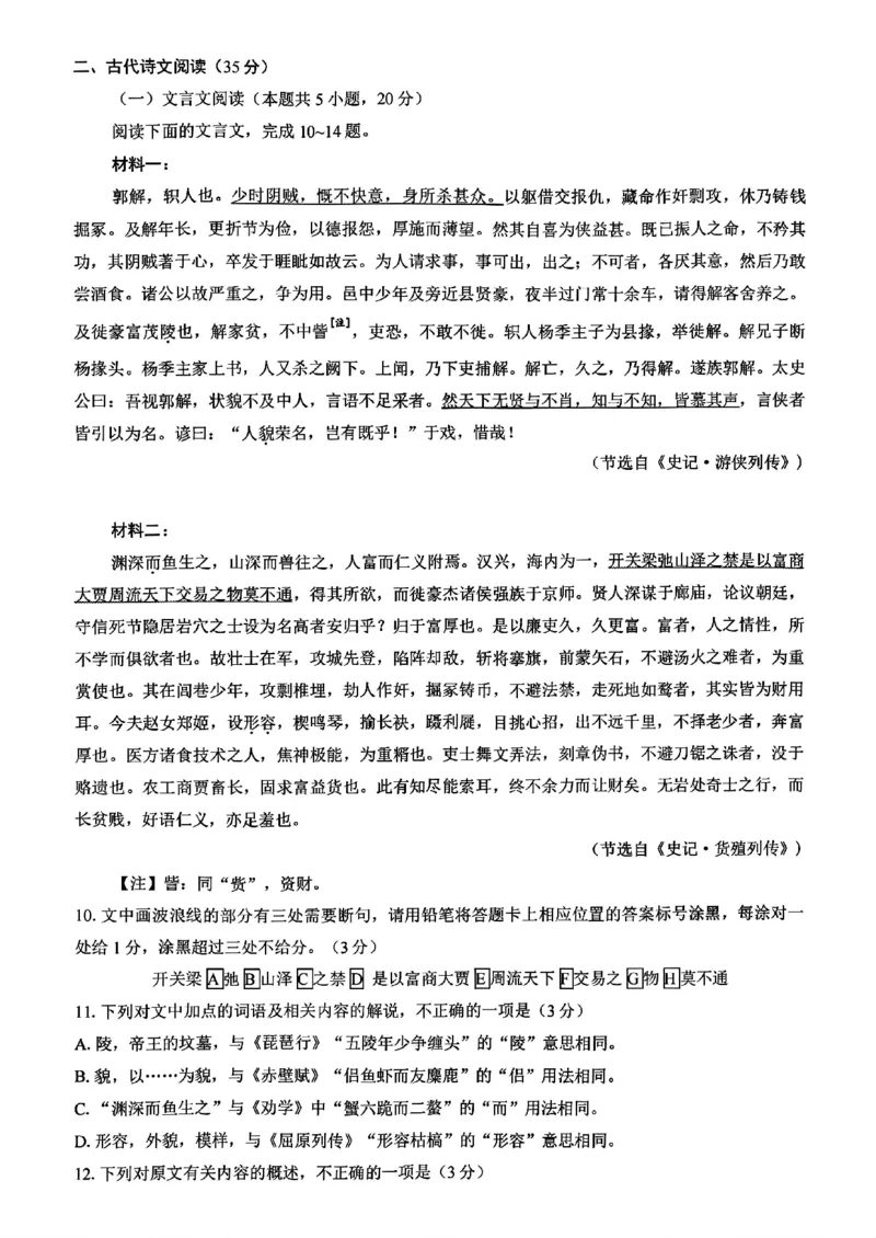 重庆市南开中学校2024-2025学年高三上学期第一次质量检测语文试题_2024-2025高三（6-6月题库）_2024年09月试卷_0910重庆市南开中学校2024-2025学年高三上学期第一次质量检测