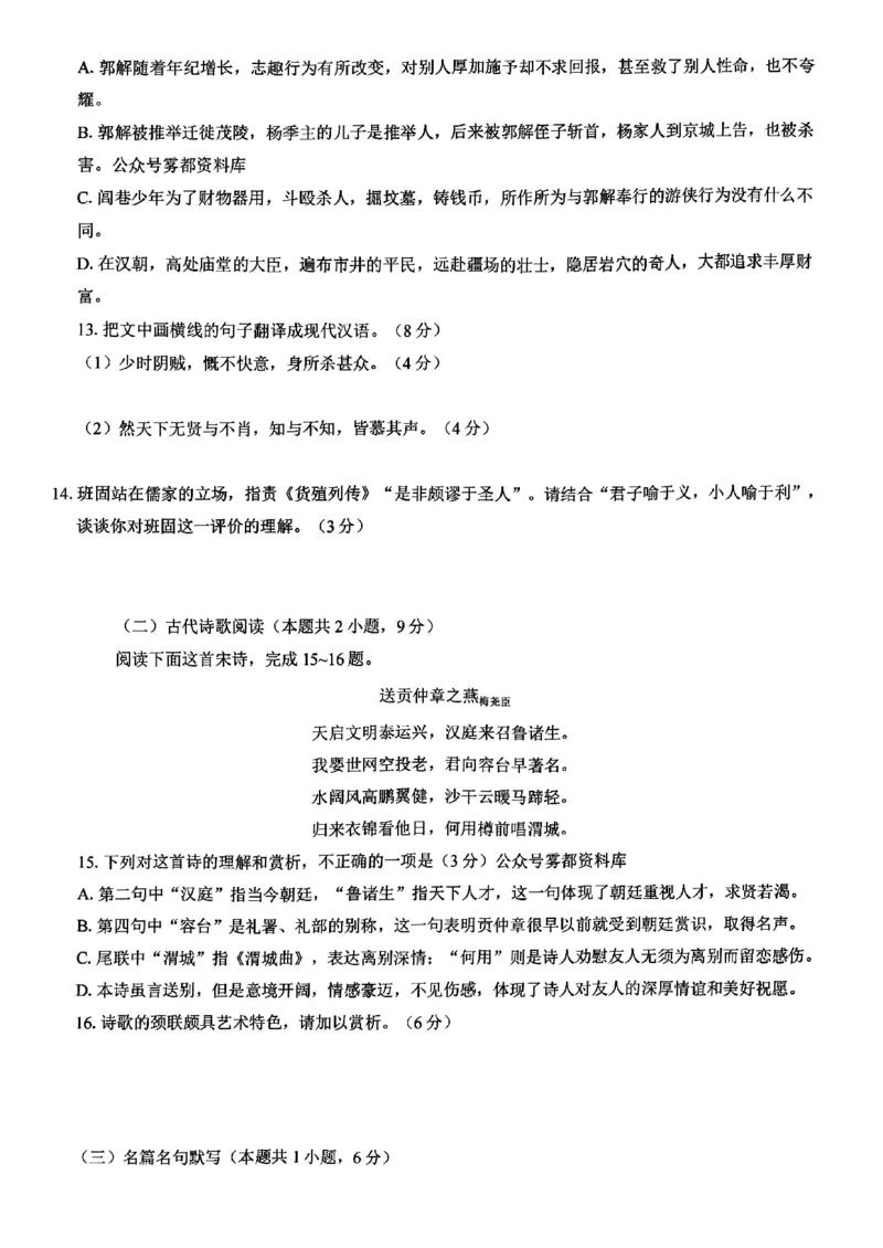重庆市南开中学校2024-2025学年高三上学期第一次质量检测语文试题_2024-2025高三（6-6月题库）_2024年09月试卷_0910重庆市南开中学校2024-2025学年高三上学期第一次质量检测