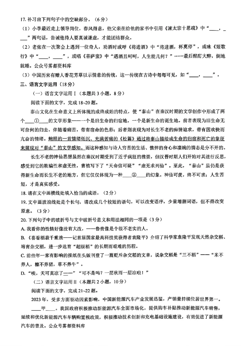 重庆市南开中学校2024-2025学年高三上学期第一次质量检测语文试题_2024-2025高三（6-6月题库）_2024年09月试卷_0910重庆市南开中学校2024-2025学年高三上学期第一次质量检测