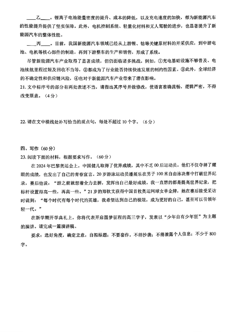 重庆市南开中学校2024-2025学年高三上学期第一次质量检测语文试题_2024-2025高三（6-6月题库）_2024年09月试卷_0910重庆市南开中学校2024-2025学年高三上学期第一次质量检测