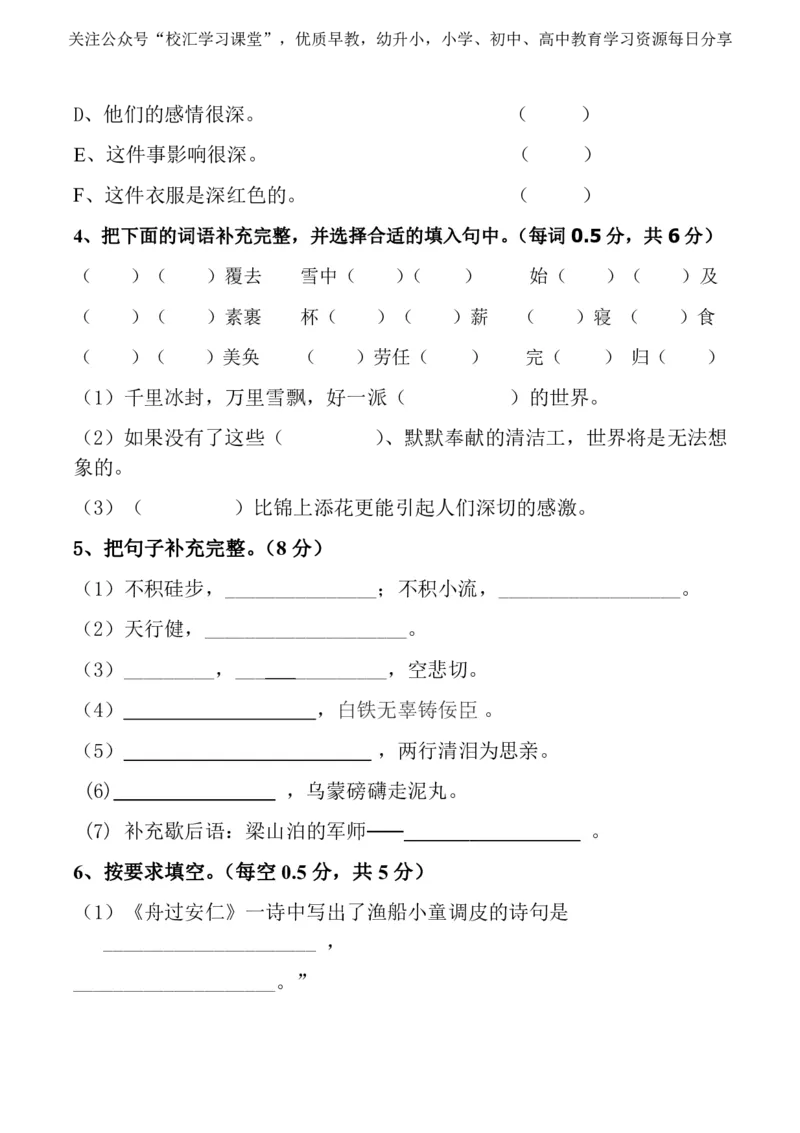 人教五年级语文下册期末检测④卷及答案_小学1-6年级全部试卷_语文_五年级_3-10-2、小学五年级语文下册_3-10-2-2、练习题、作业、试题、试卷_人教版