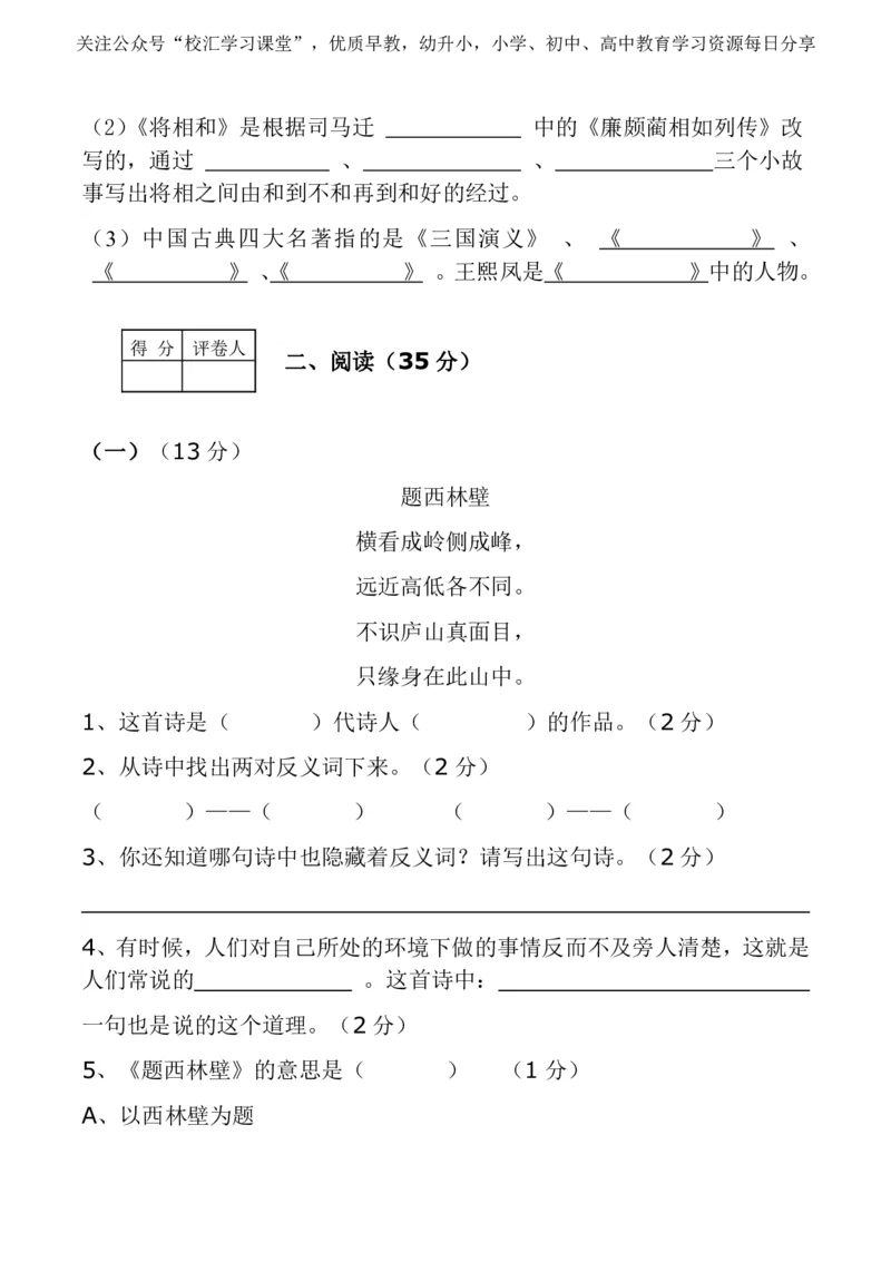 人教五年级语文下册期末检测④卷及答案_小学1-6年级全部试卷_语文_五年级_3-10-2、小学五年级语文下册_3-10-2-2、练习题、作业、试题、试卷_人教版