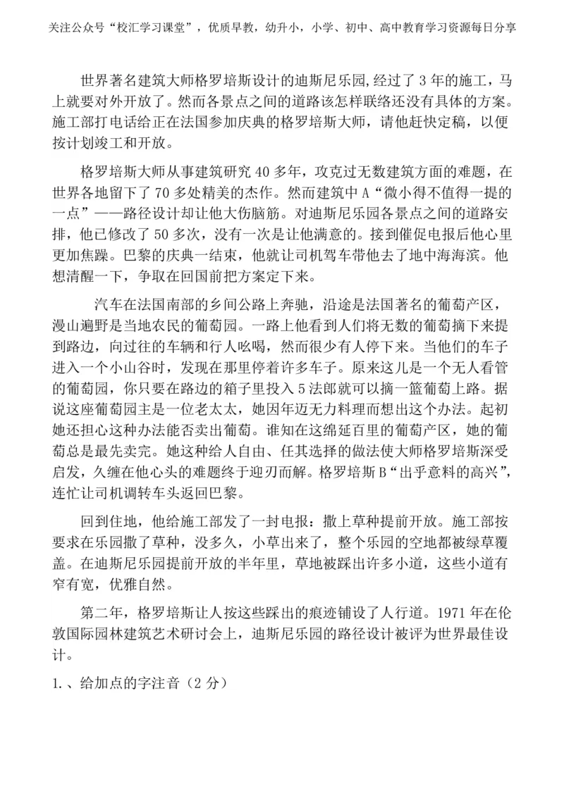 人教五年级语文下册期末检测④卷及答案_小学1-6年级全部试卷_语文_五年级_3-10-2、小学五年级语文下册_3-10-2-2、练习题、作业、试题、试卷_人教版