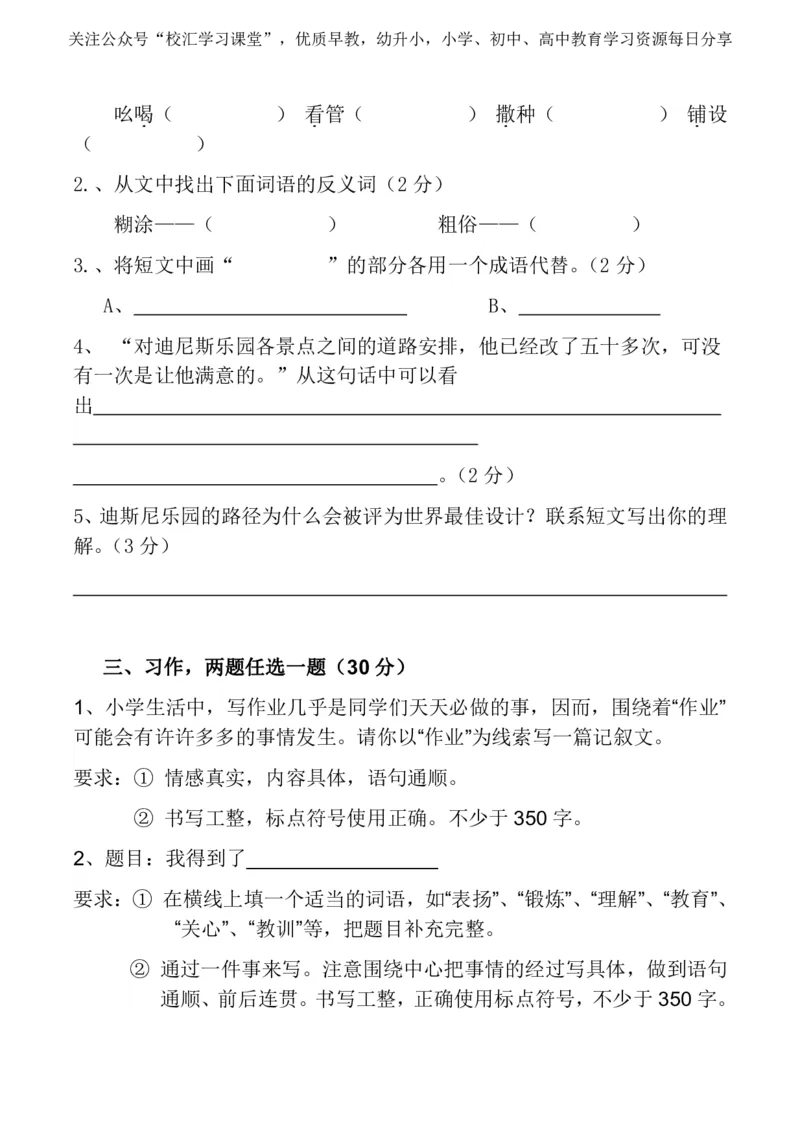 人教五年级语文下册期末检测④卷及答案_小学1-6年级全部试卷_语文_五年级_3-10-2、小学五年级语文下册_3-10-2-2、练习题、作业、试题、试卷_人教版