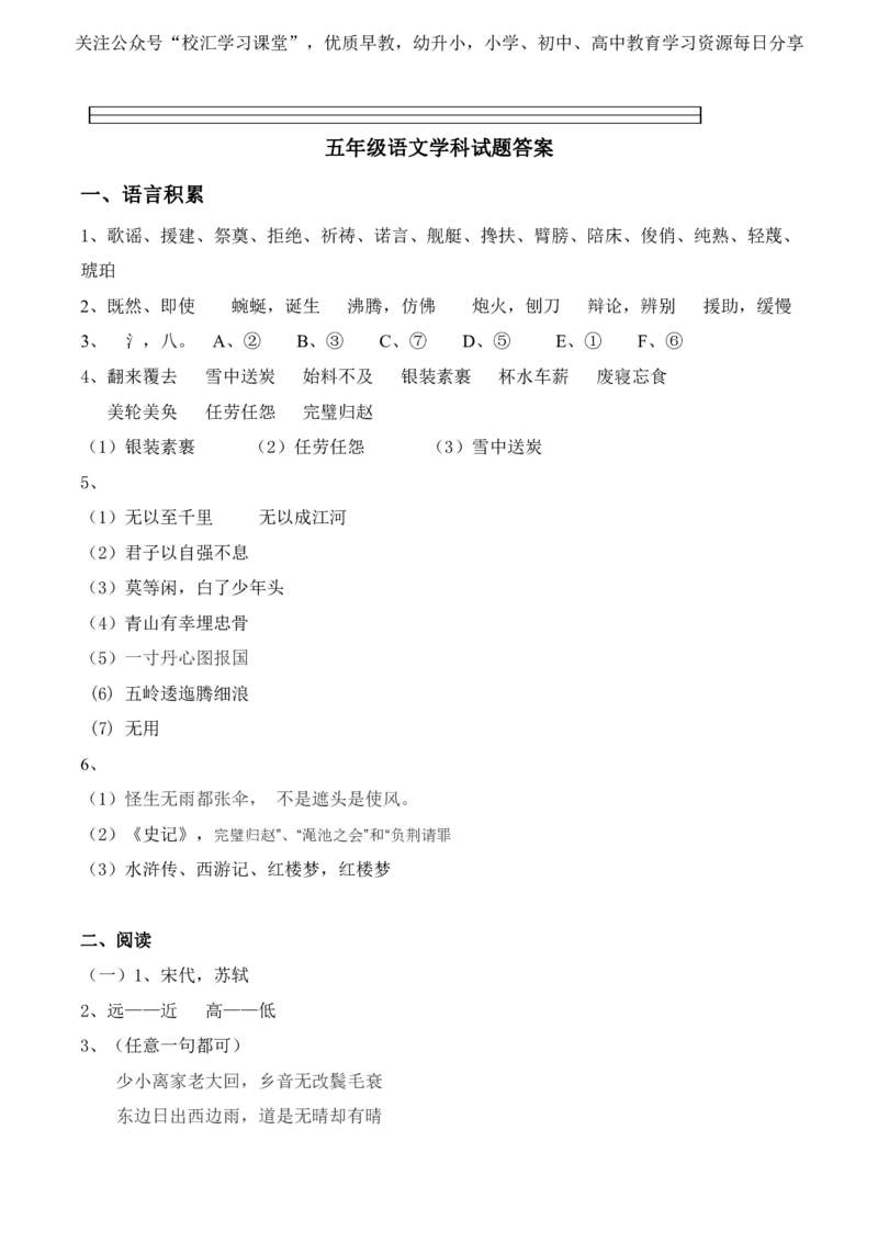 人教五年级语文下册期末检测④卷及答案_小学1-6年级全部试卷_语文_五年级_3-10-2、小学五年级语文下册_3-10-2-2、练习题、作业、试题、试卷_人教版