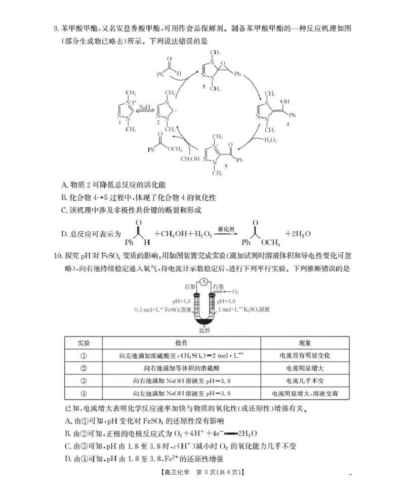 福建省2026届高三上学期10月联考（26-64C）化学_2024-2026高三（6-6月题库）_2025年10月高三试卷_251028金太阳&middot;福建省2026届高三上学期10月联考（26-64C）（全科)