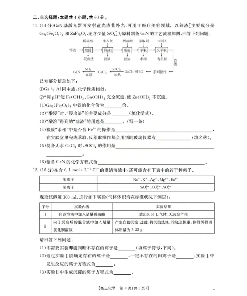 福建省2026届高三上学期10月联考（26-64C）化学_2024-2026高三（6-6月题库）_2025年10月高三试卷_251028金太阳&middot;福建省2026届高三上学期10月联考（26-64C）（全科)