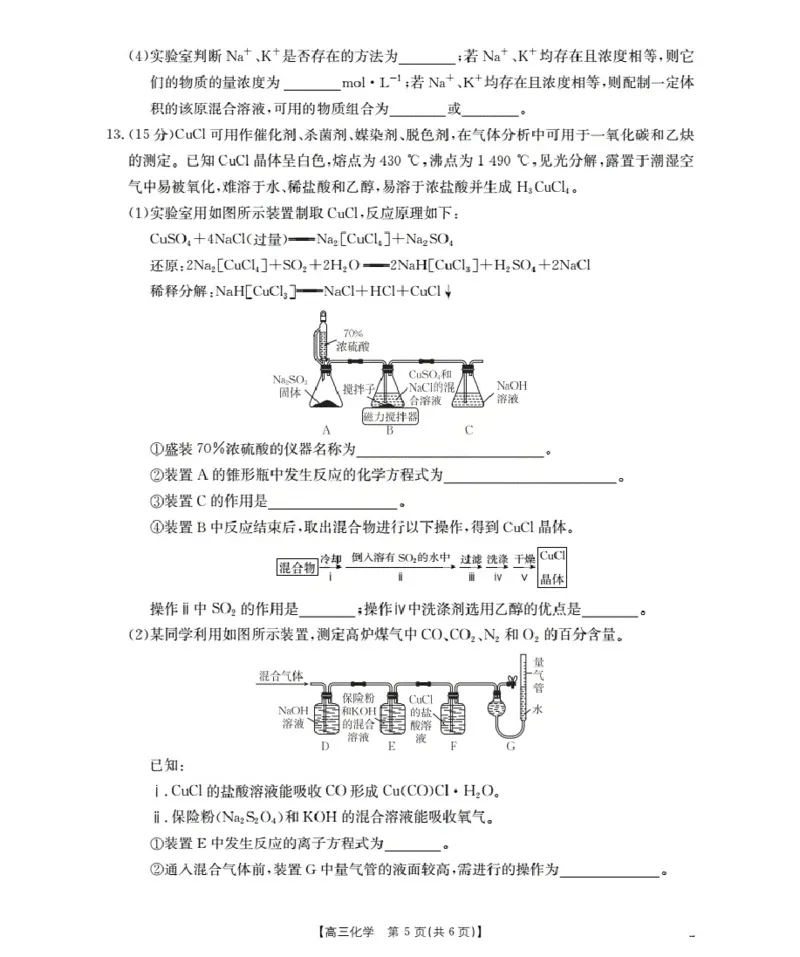 福建省2026届高三上学期10月联考（26-64C）化学_2024-2026高三（6-6月题库）_2025年10月高三试卷_251028金太阳&middot;福建省2026届高三上学期10月联考（26-64C）（全科)
