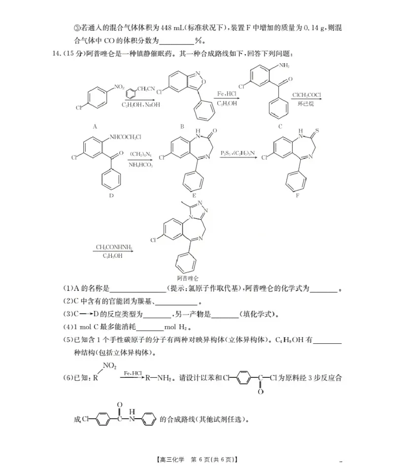 福建省2026届高三上学期10月联考（26-64C）化学_2024-2026高三（6-6月题库）_2025年10月高三试卷_251028金太阳&middot;福建省2026届高三上学期10月联考（26-64C）（全科)