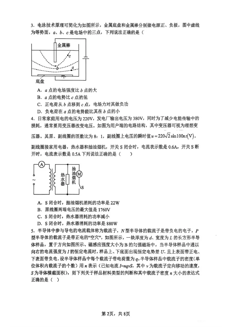 高二年级物理试卷_2024-2025高二（7-7月题库）_2026年1月高二_260123辽宁省沈阳市五校协作体2025-2026学年高二上学期1月期末考试（全）