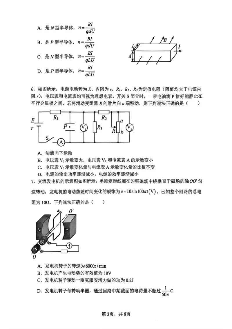 高二年级物理试卷_2024-2025高二（7-7月题库）_2026年1月高二_260123辽宁省沈阳市五校协作体2025-2026学年高二上学期1月期末考试（全）