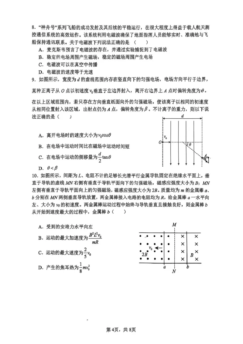 高二年级物理试卷_2024-2025高二（7-7月题库）_2026年1月高二_260123辽宁省沈阳市五校协作体2025-2026学年高二上学期1月期末考试（全）