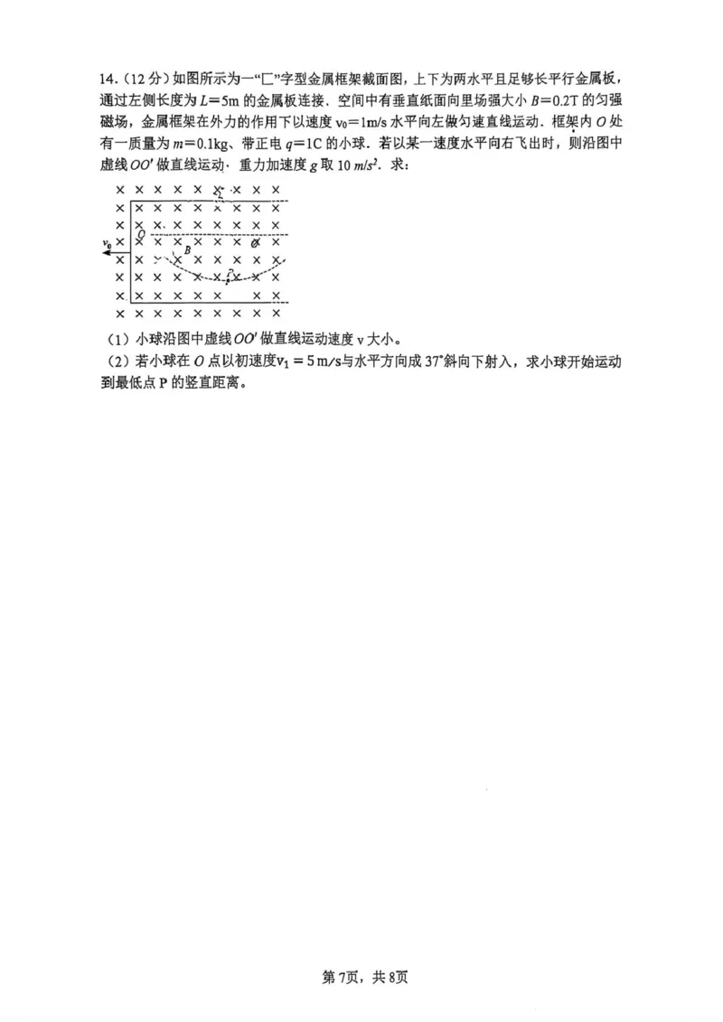 高二年级物理试卷_2024-2025高二（7-7月题库）_2026年1月高二_260123辽宁省沈阳市五校协作体2025-2026学年高二上学期1月期末考试（全）