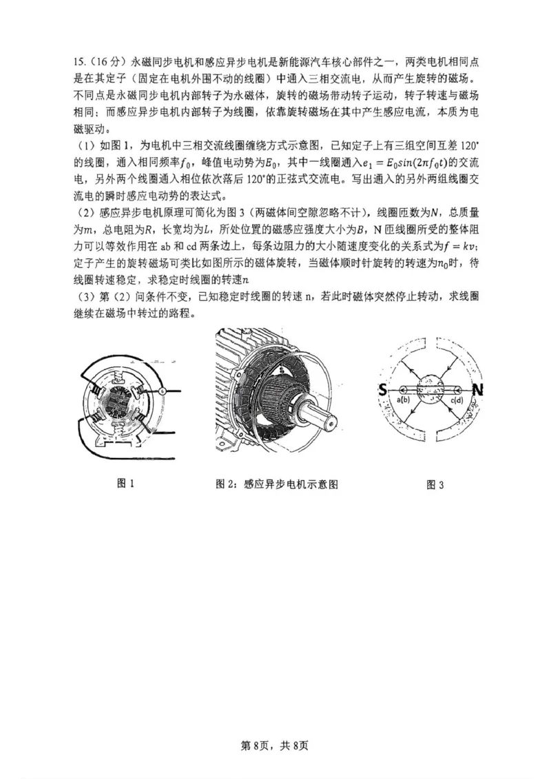 高二年级物理试卷_2024-2025高二（7-7月题库）_2026年1月高二_260123辽宁省沈阳市五校协作体2025-2026学年高二上学期1月期末考试（全）