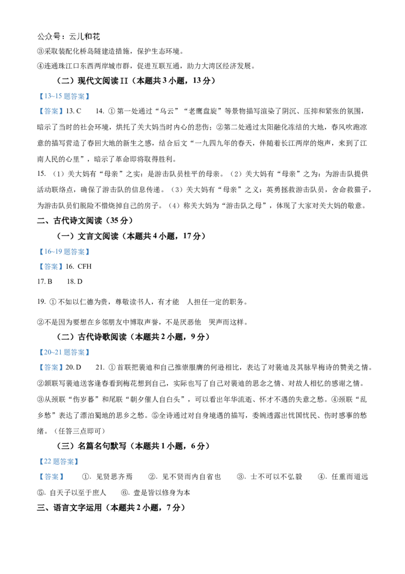 语文-山东省实验中学2024-2025学年高二上学期10月月考_2024-2025高二（7-7月题库）_2024年10月试卷_1024山东省实验中学2024-2025学年高二上学期10月月考
