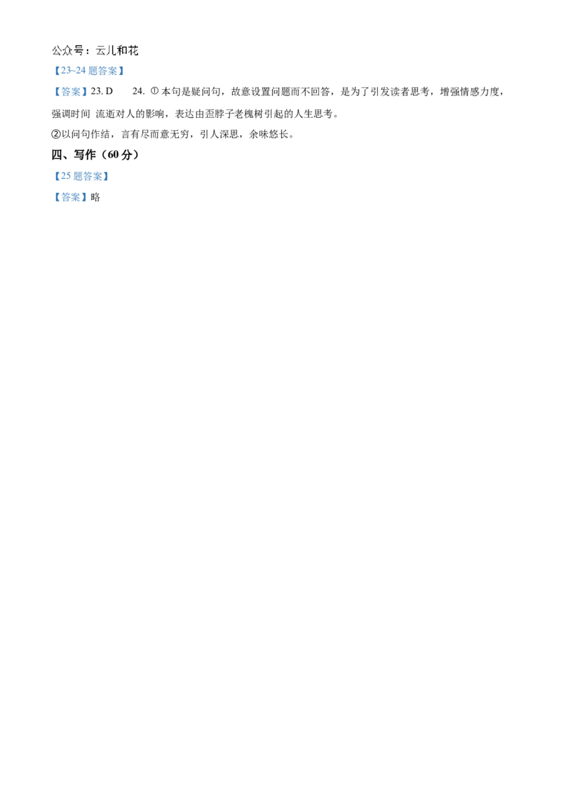 语文-山东省实验中学2024-2025学年高二上学期10月月考_2024-2025高二（7-7月题库）_2024年10月试卷_1024山东省实验中学2024-2025学年高二上学期10月月考