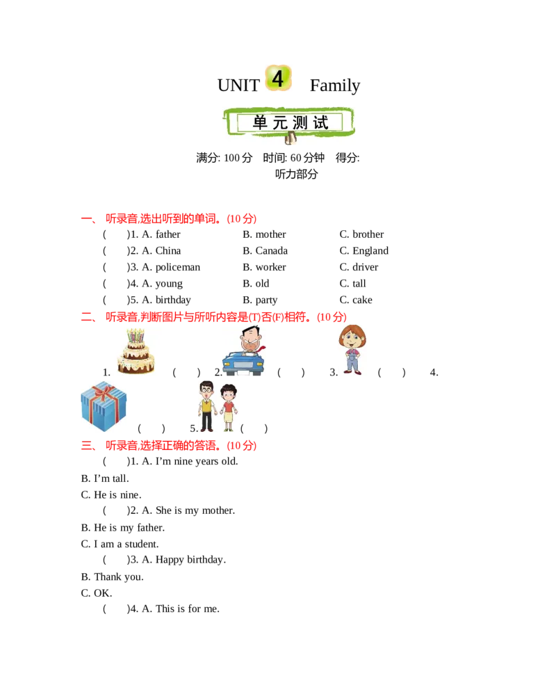 冀教版三上Unit4单元测试_小学1-6年级全部试卷_英语_三年级_3-8-5、小学三年级英语上册_3-8-5-2、练习题、作业、试题、试卷_冀教版_单元测试卷_冀教版三上Unit4单元测试含听力