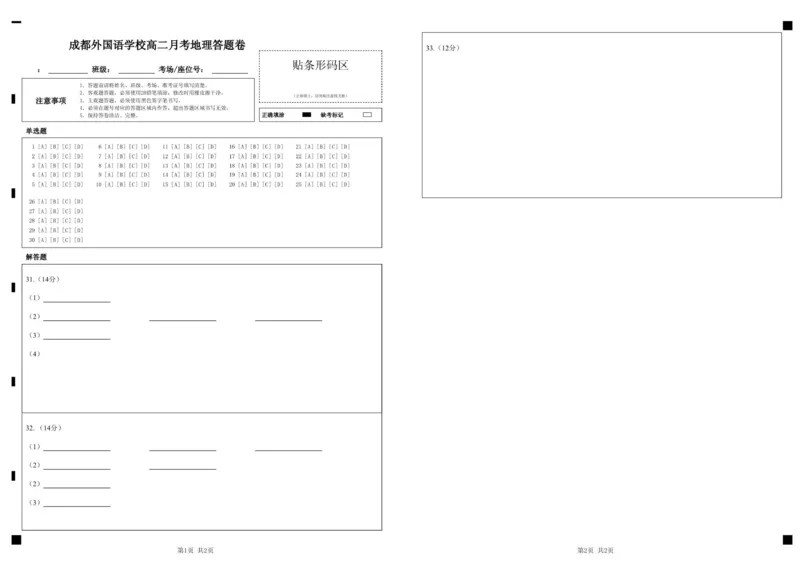 高二月考地理答题卷_2025年10月高二试卷_251028四川省成都外国语学校2025-2026学年高二上学期10月月考_四川省成都外国语学校2025-2026学年高二上学期10月检测地理试题（图片版，含答案）