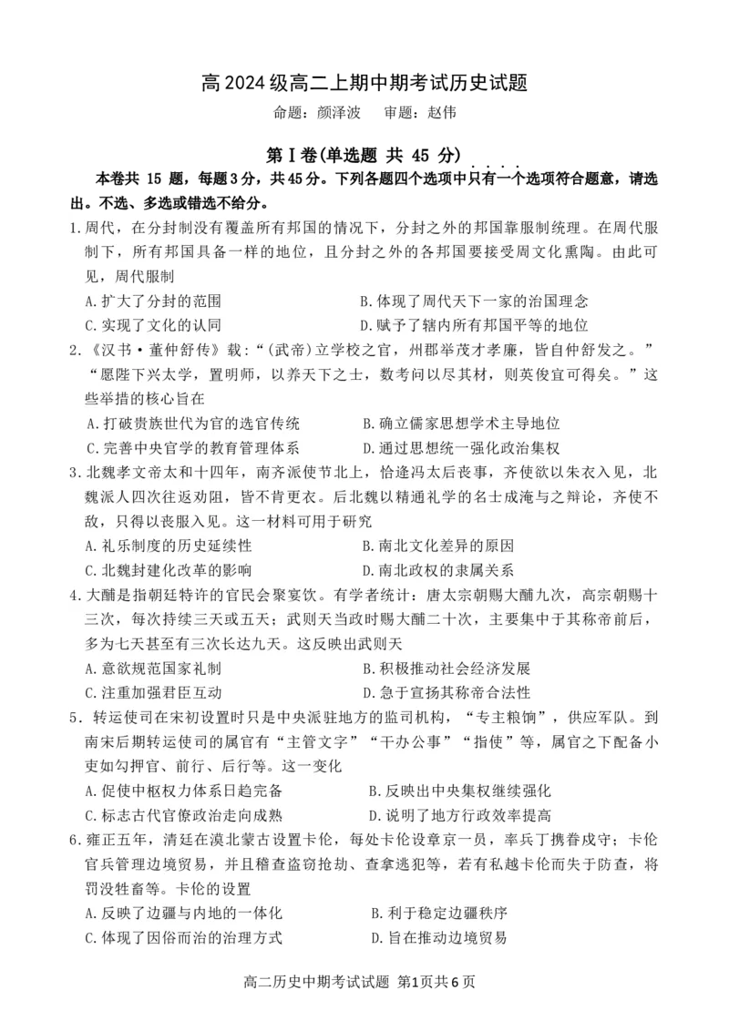 高二上中期考试历史试题_2025年11月高二试卷_251128重庆市万州二中2025-2026学年高二上学期期中考试（全）
