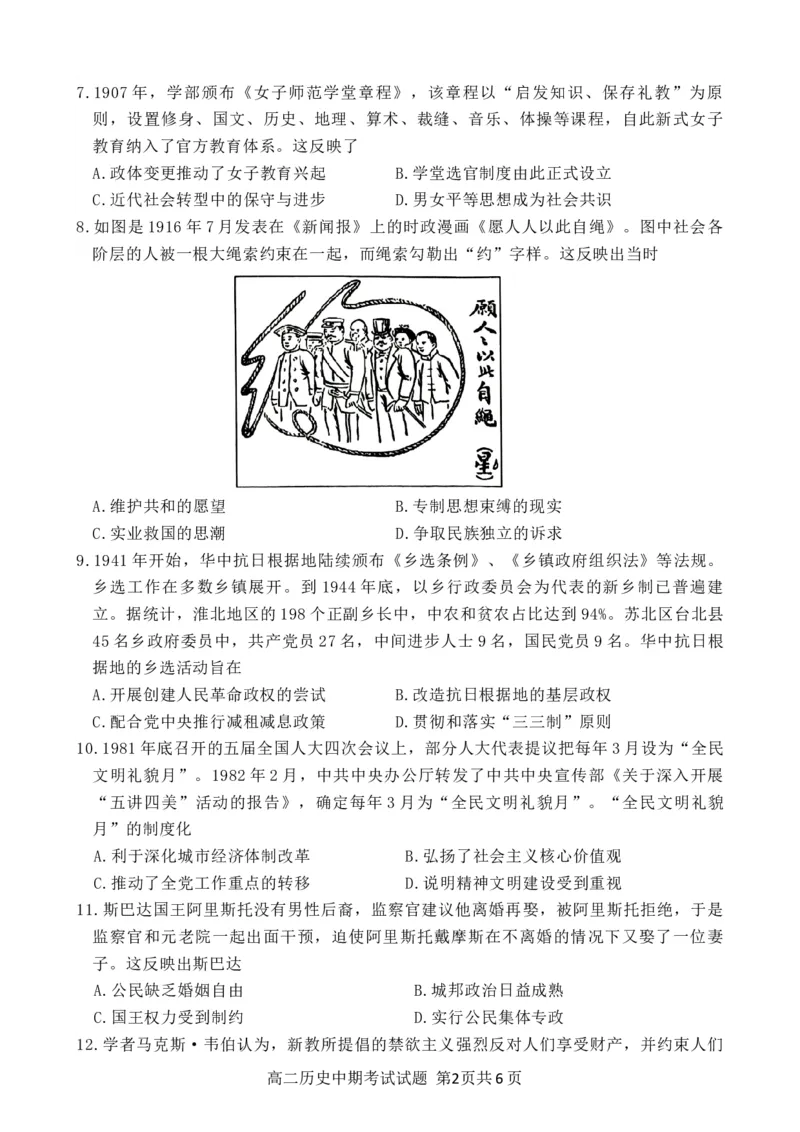 高二上中期考试历史试题_2025年11月高二试卷_251128重庆市万州二中2025-2026学年高二上学期期中考试（全）