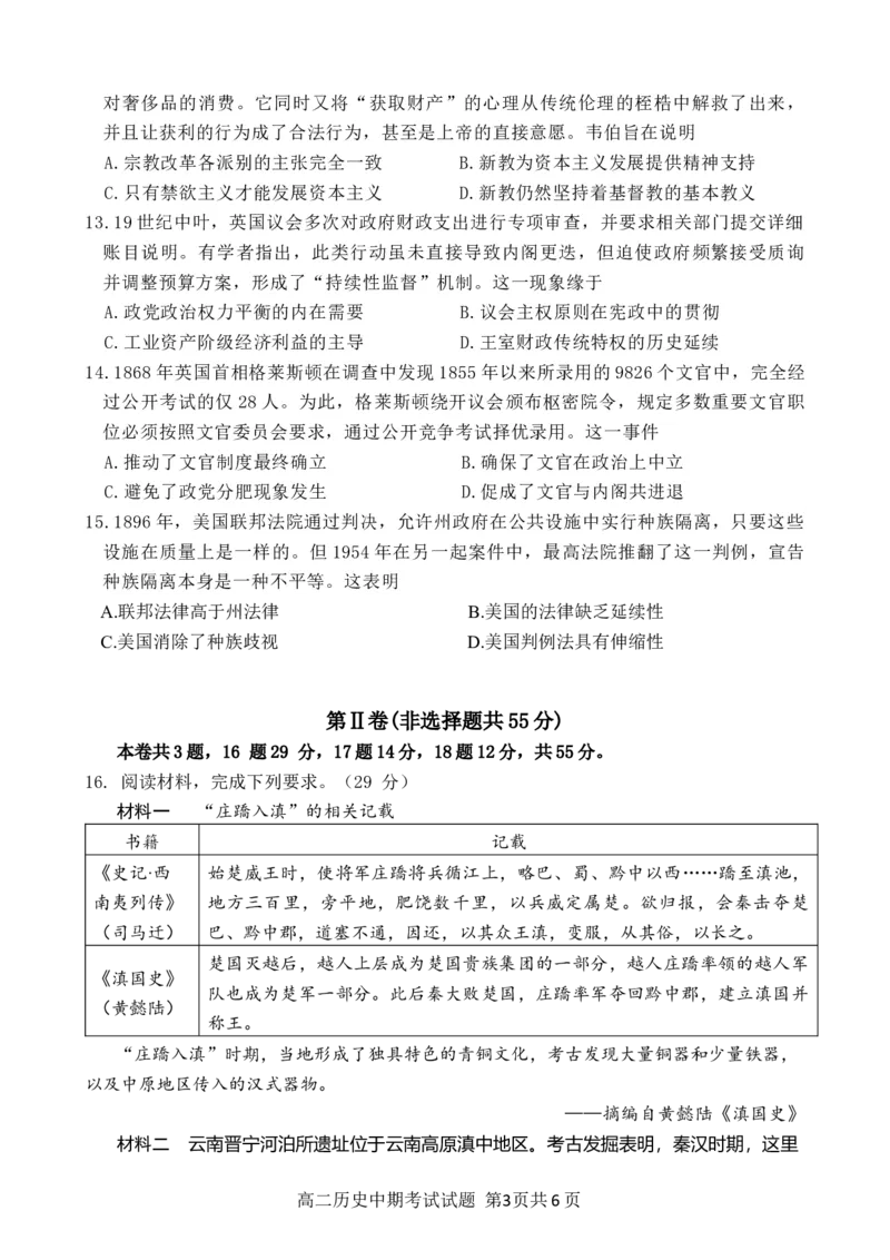 高二上中期考试历史试题_2025年11月高二试卷_251128重庆市万州二中2025-2026学年高二上学期期中考试（全）