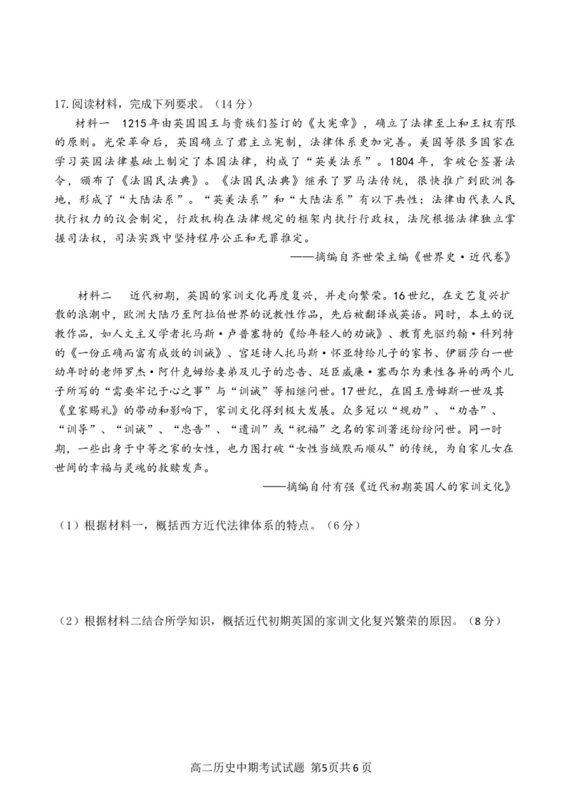 高二上中期考试历史试题_2025年11月高二试卷_251128重庆市万州二中2025-2026学年高二上学期期中考试（全）