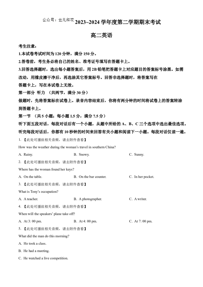 辽宁省锦州市2023-2024学年高二下学期期末考试英语Word版含解析_2024-2025高二（7-7月题库）_2024年07月试卷_0730辽宁省锦州市2023-2024学年高二下学期期末考试