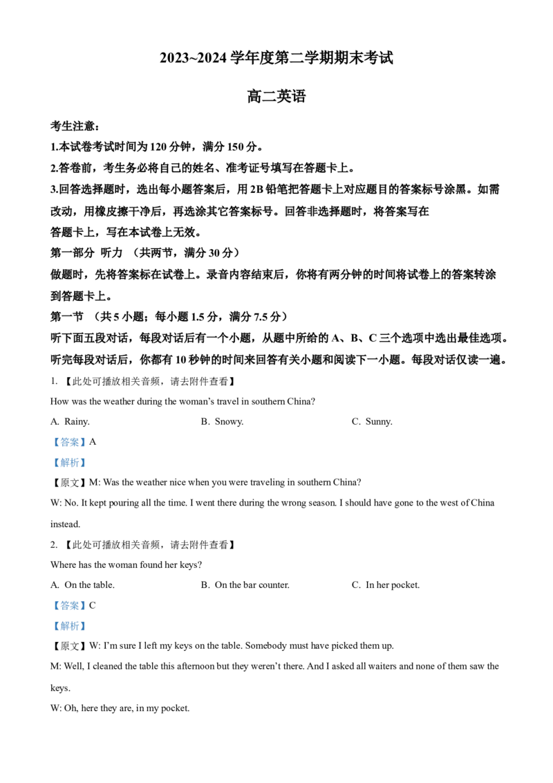 辽宁省锦州市2023-2024学年高二下学期期末考试英语Word版含解析_2024-2025高二（7-7月题库）_2024年07月试卷_0730辽宁省锦州市2023-2024学年高二下学期期末考试