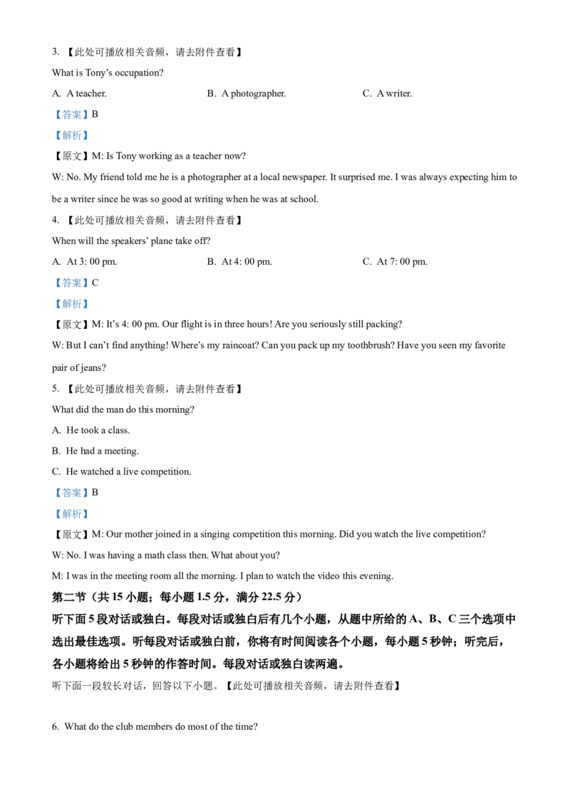 辽宁省锦州市2023-2024学年高二下学期期末考试英语Word版含解析_2024-2025高二（7-7月题库）_2024年07月试卷_0730辽宁省锦州市2023-2024学年高二下学期期末考试