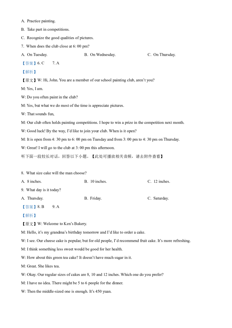 辽宁省锦州市2023-2024学年高二下学期期末考试英语Word版含解析_2024-2025高二（7-7月题库）_2024年07月试卷_0730辽宁省锦州市2023-2024学年高二下学期期末考试