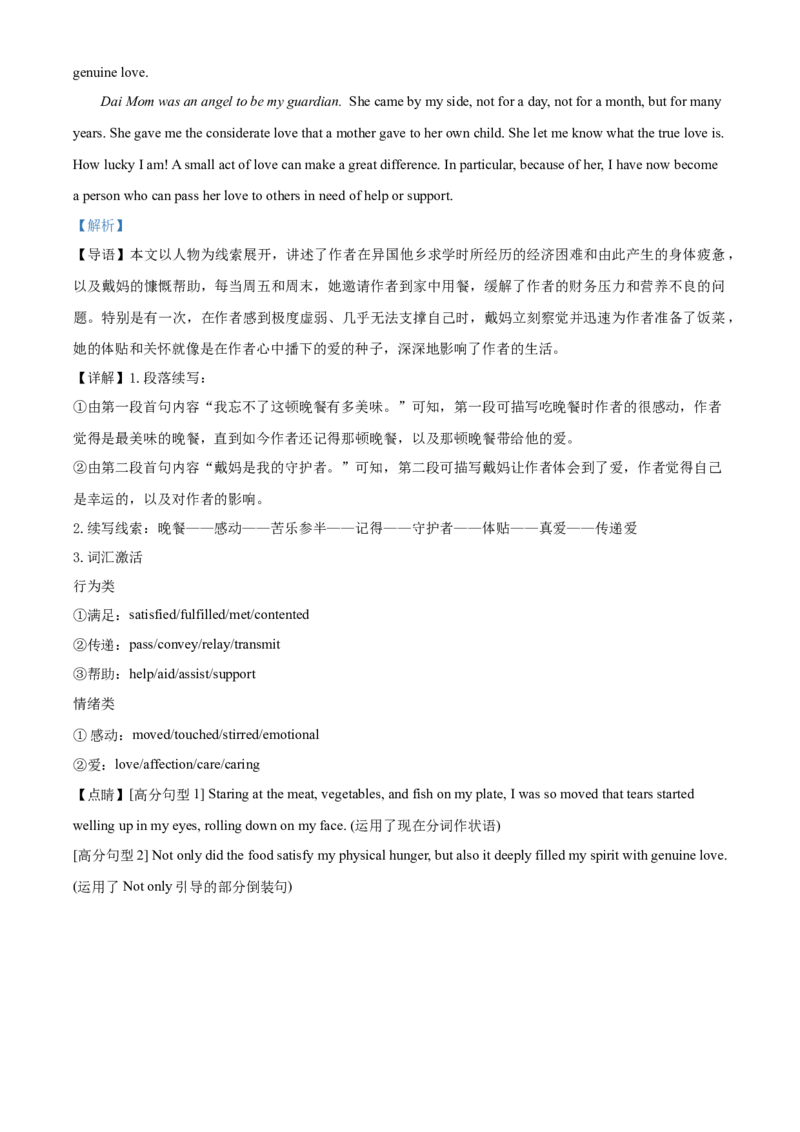 辽宁省锦州市2023-2024学年高二下学期期末考试英语Word版含解析_2024-2025高二（7-7月题库）_2024年07月试卷_0730辽宁省锦州市2023-2024学年高二下学期期末考试