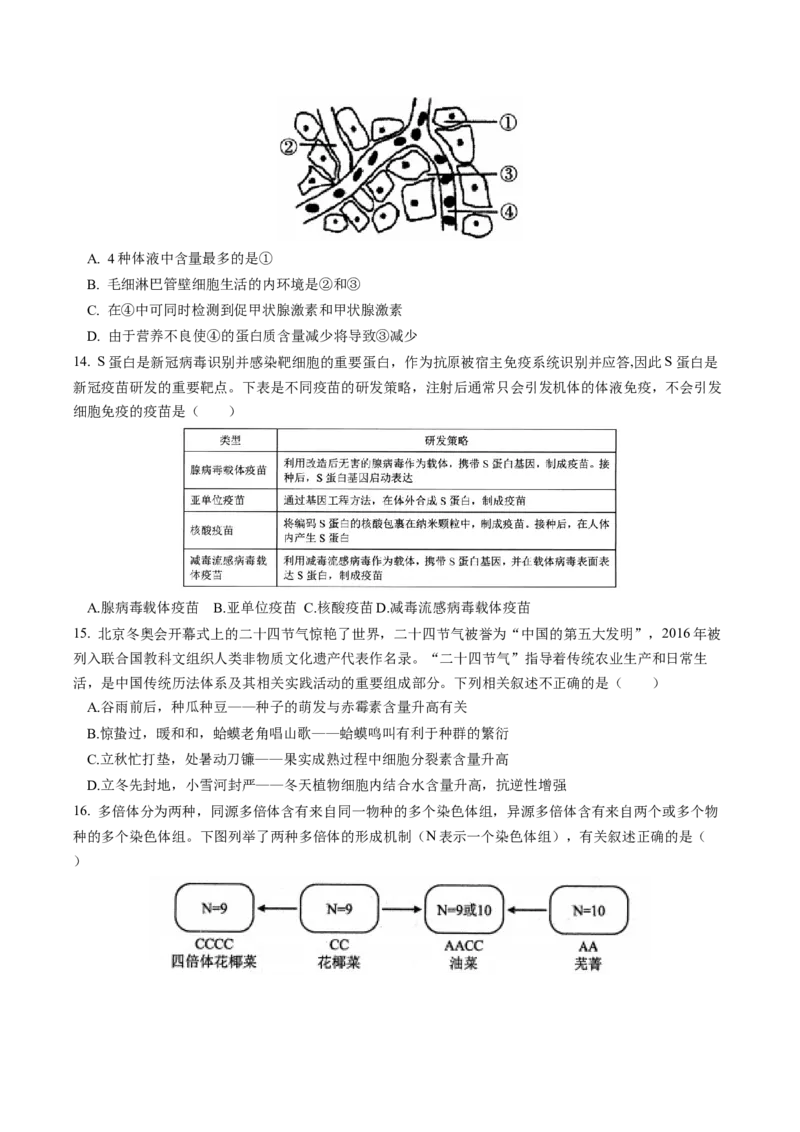 甘肃省兰州第一中学2024-2025学年高三上学期第三次诊断考试生物Word版含答案_2024-2025高三（6-6月题库）_2024年12月试卷_1227甘肃省兰州第一中学2024-2025学年高三上学期第三次诊断考试