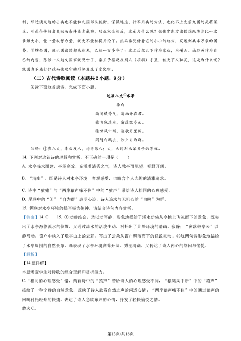 精品解析：广东省佛山市2023-2024学年高二下学期7月期末考试语文试题（解析版）_2024-2025高三（6-6月题库）_2024年07月试卷_广东省佛山市2023-2024学年高二下学期7月期末考试语文试题
