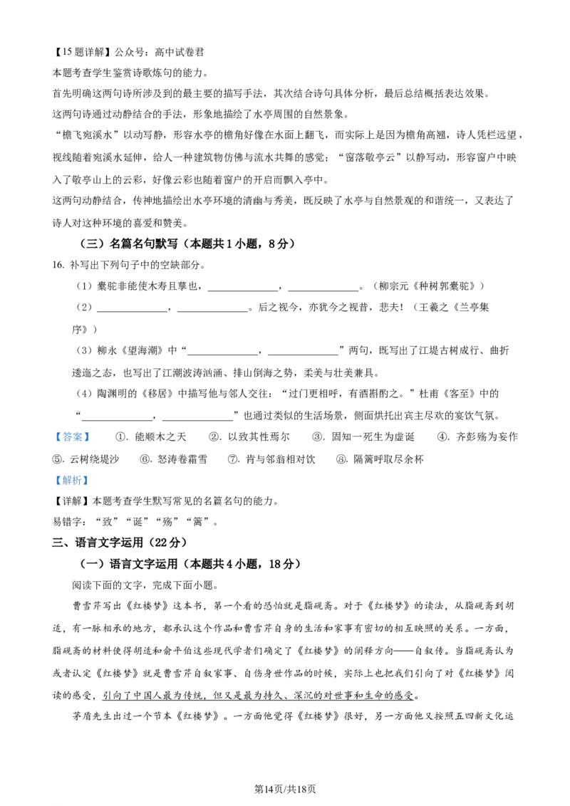 精品解析：广东省佛山市2023-2024学年高二下学期7月期末考试语文试题（解析版）_2024-2025高三（6-6月题库）_2024年07月试卷_广东省佛山市2023-2024学年高二下学期7月期末考试语文试题