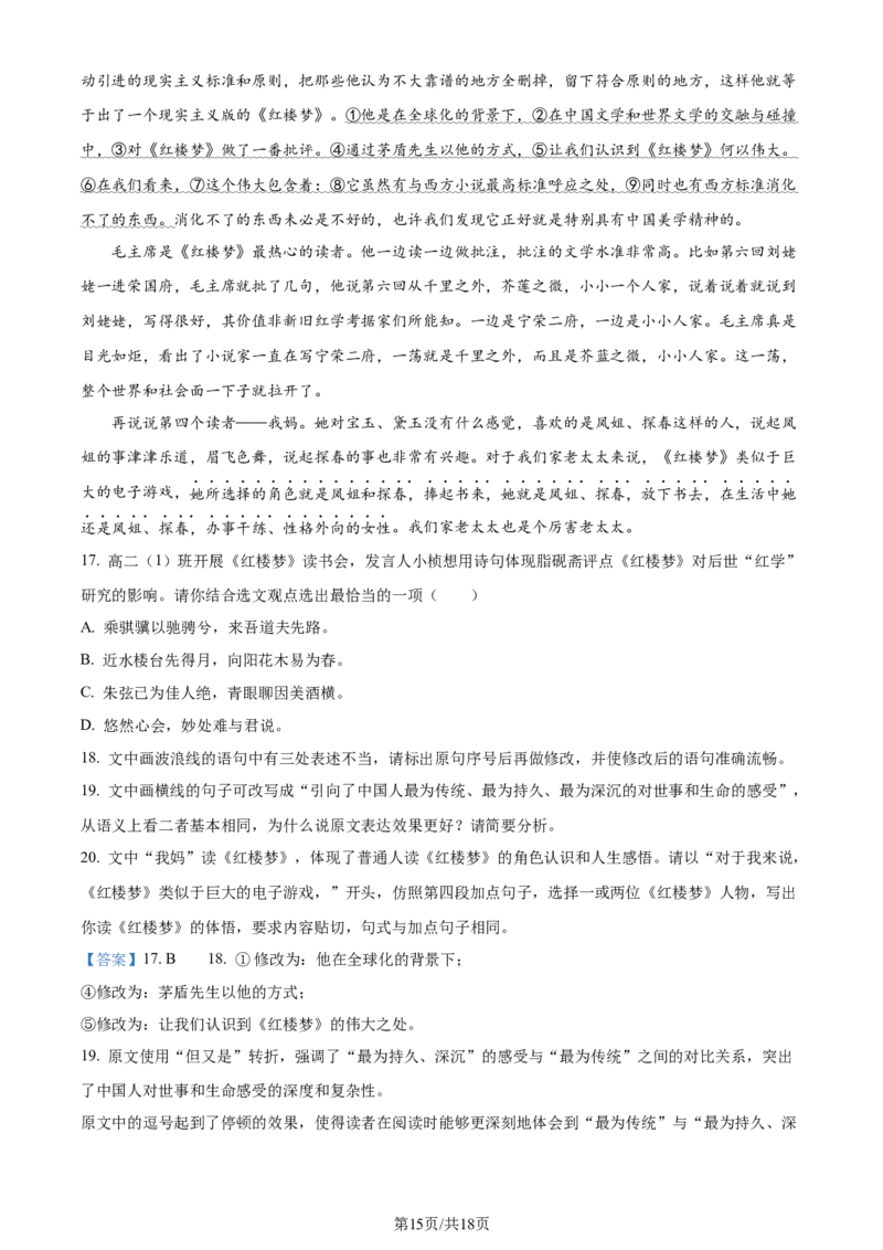 精品解析：广东省佛山市2023-2024学年高二下学期7月期末考试语文试题（解析版）_2024-2025高三（6-6月题库）_2024年07月试卷_广东省佛山市2023-2024学年高二下学期7月期末考试语文试题