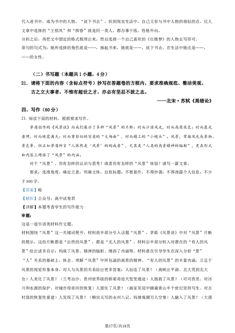 精品解析：广东省佛山市2023-2024学年高二下学期7月期末考试语文试题（解析版）_2024-2025高三（6-6月题库）_2024年07月试卷_广东省佛山市2023-2024学年高二下学期7月期末考试语文试题