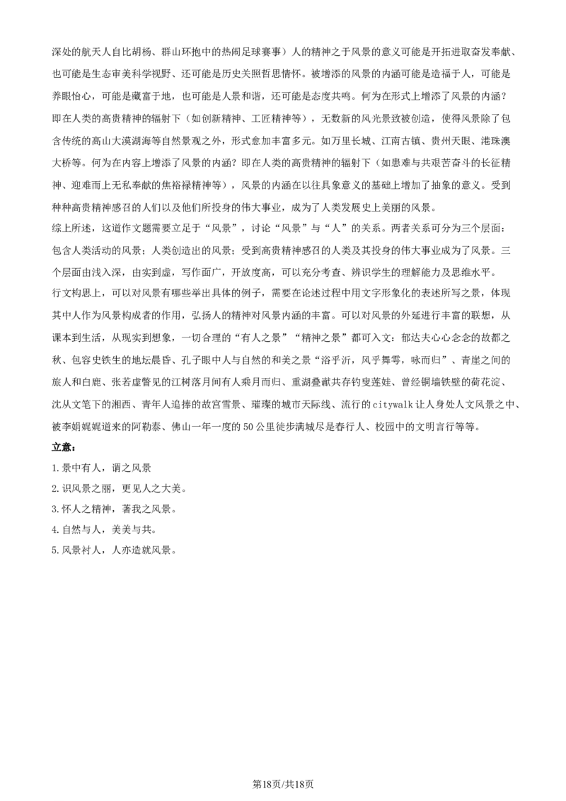 精品解析：广东省佛山市2023-2024学年高二下学期7月期末考试语文试题（解析版）_2024-2025高三（6-6月题库）_2024年07月试卷_广东省佛山市2023-2024学年高二下学期7月期末考试语文试题