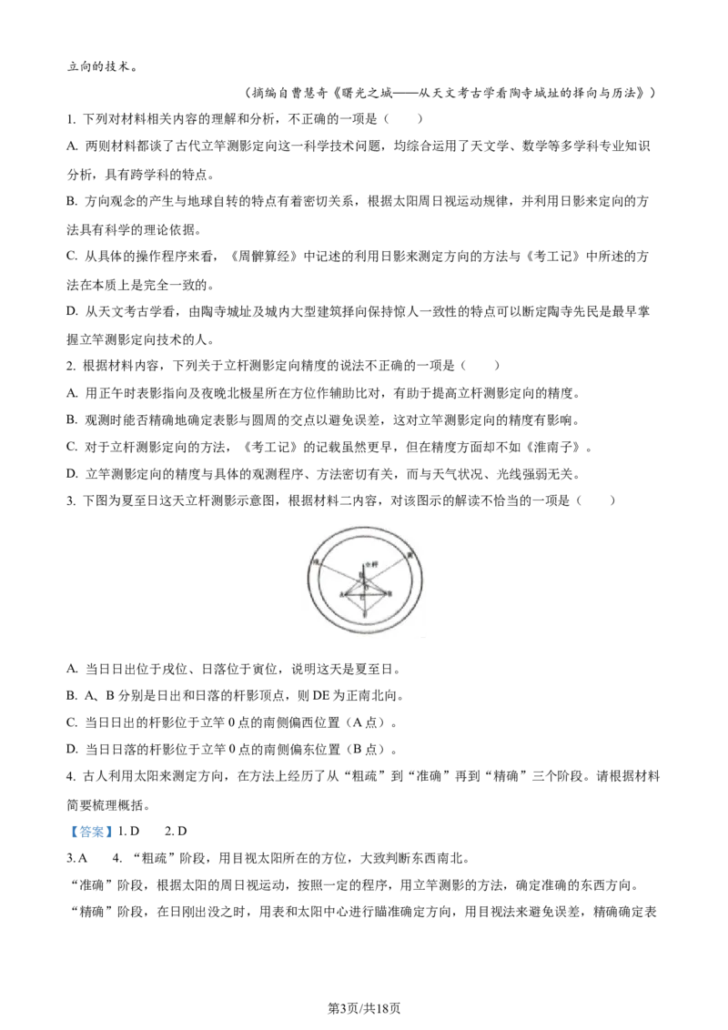 精品解析：广东省佛山市2023-2024学年高二下学期7月期末考试语文试题（解析版）_2024-2025高三（6-6月题库）_2024年07月试卷_广东省佛山市2023-2024学年高二下学期7月期末考试语文试题