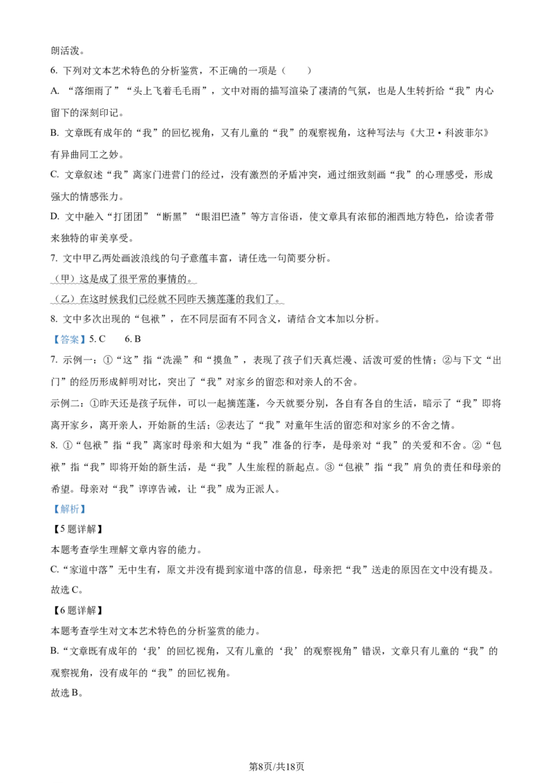 精品解析：广东省佛山市2023-2024学年高二下学期7月期末考试语文试题（解析版）_2024-2025高三（6-6月题库）_2024年07月试卷_广东省佛山市2023-2024学年高二下学期7月期末考试语文试题