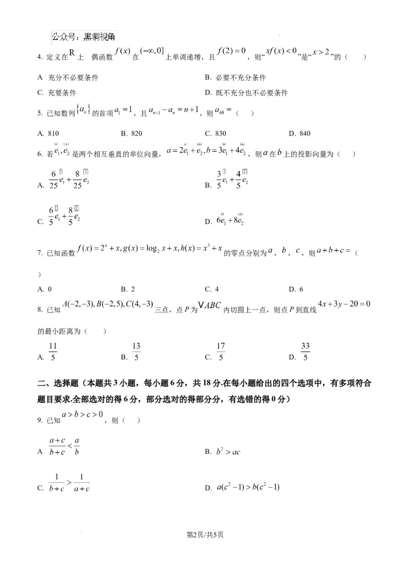 贵州省六盘水市2025届高三上学期第二次诊断性监测数学_2024-2026高三（6-6月题库）_2024年12月试卷_1203贵州省六盘水市2025届高三上学期第二次诊断性监测
