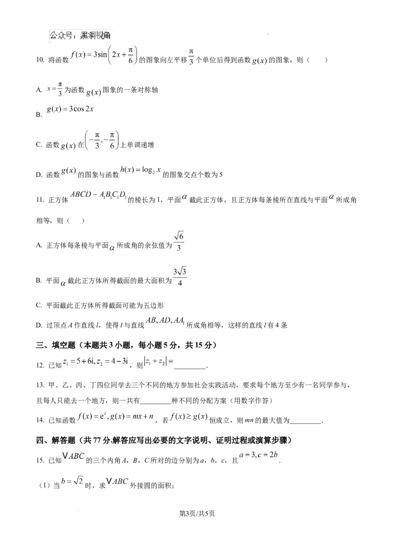贵州省六盘水市2025届高三上学期第二次诊断性监测数学_2024-2026高三（6-6月题库）_2024年12月试卷_1203贵州省六盘水市2025届高三上学期第二次诊断性监测