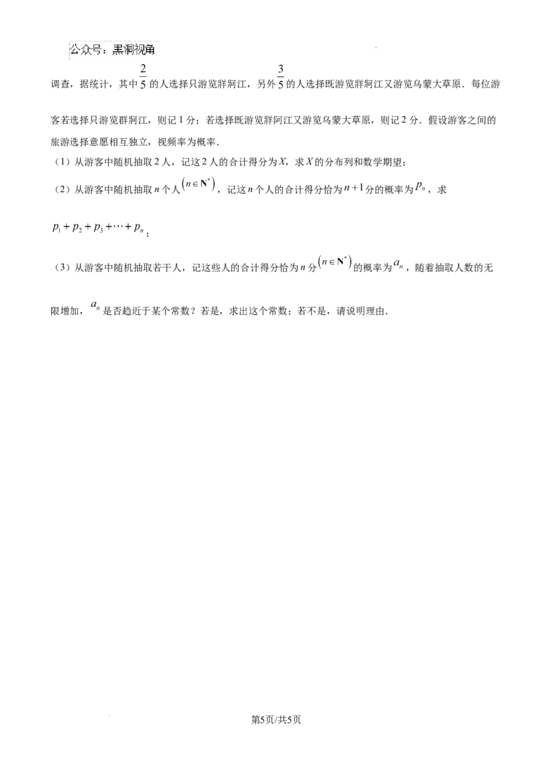 贵州省六盘水市2025届高三上学期第二次诊断性监测数学_2024-2026高三（6-6月题库）_2024年12月试卷_1203贵州省六盘水市2025届高三上学期第二次诊断性监测