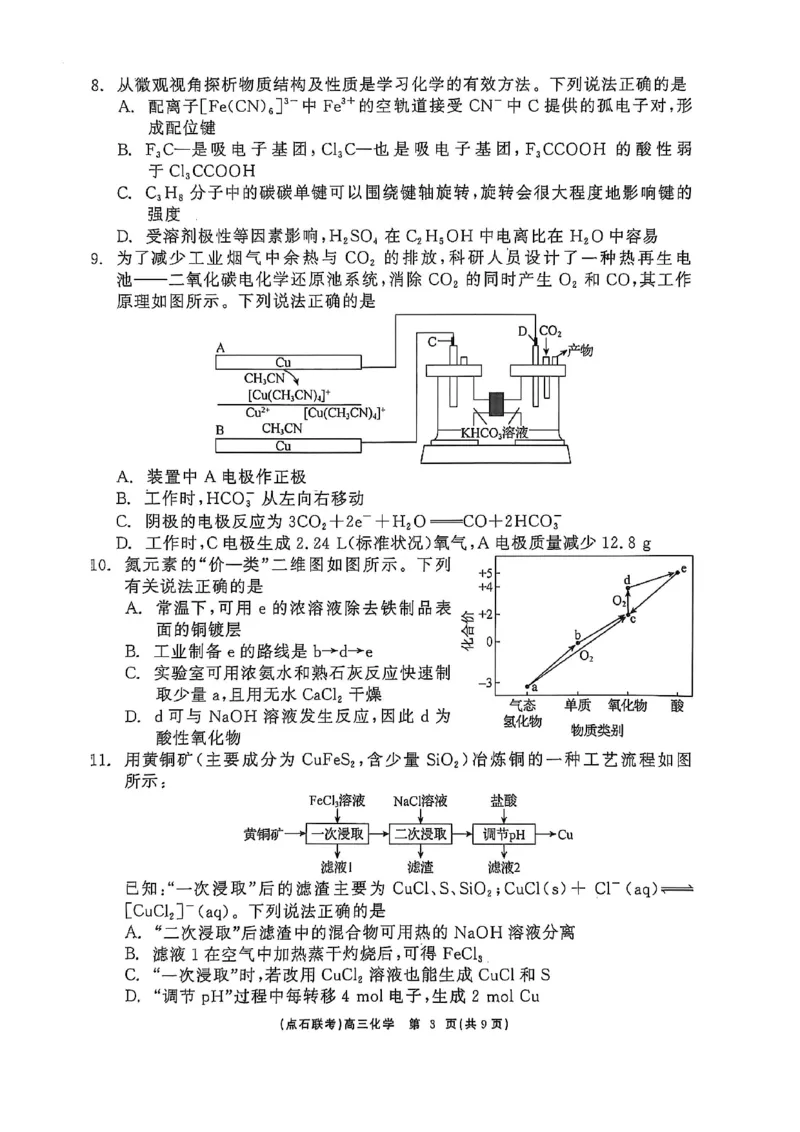 辽宁点石联考2025届高三5月份联合考试-化学试卷_2024-2025高三（6-6月题库）_2025年05月试卷_0509辽宁点石联考2025届高三5月份联合考试（全科）_辽宁点石联考2025届高三5月份联合考试-化学