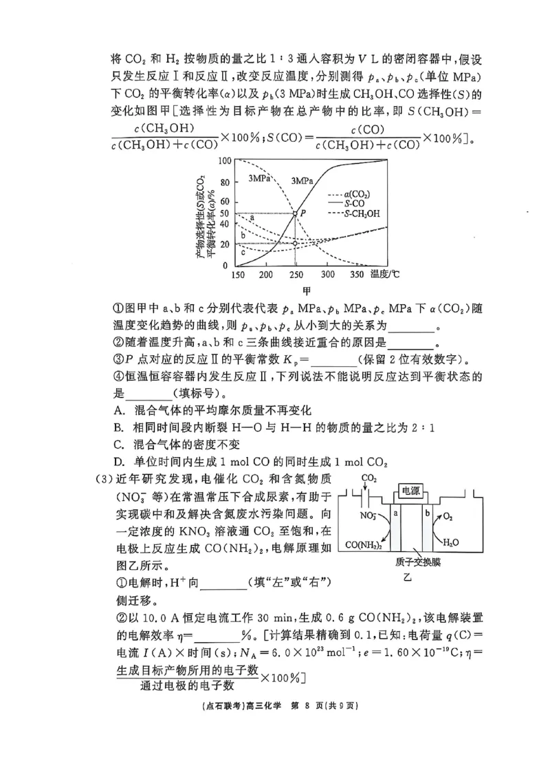 辽宁点石联考2025届高三5月份联合考试-化学试卷_2024-2025高三（6-6月题库）_2025年05月试卷_0509辽宁点石联考2025届高三5月份联合考试（全科）_辽宁点石联考2025届高三5月份联合考试-化学